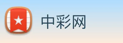 中彩网 logo
